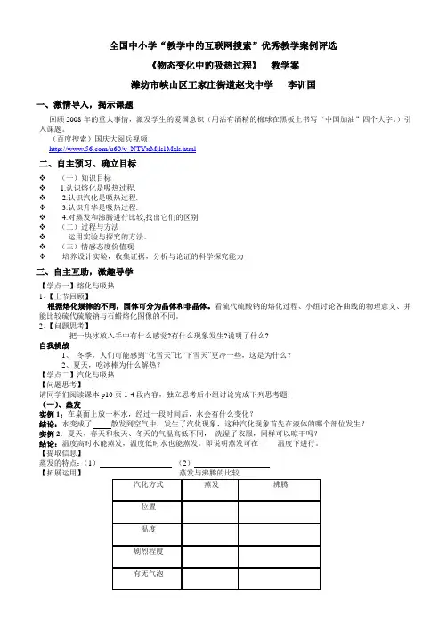 物态变化中的吸热过程