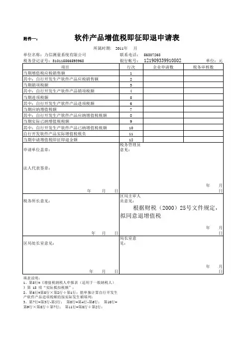 软件产品增值税即征即退申请表
