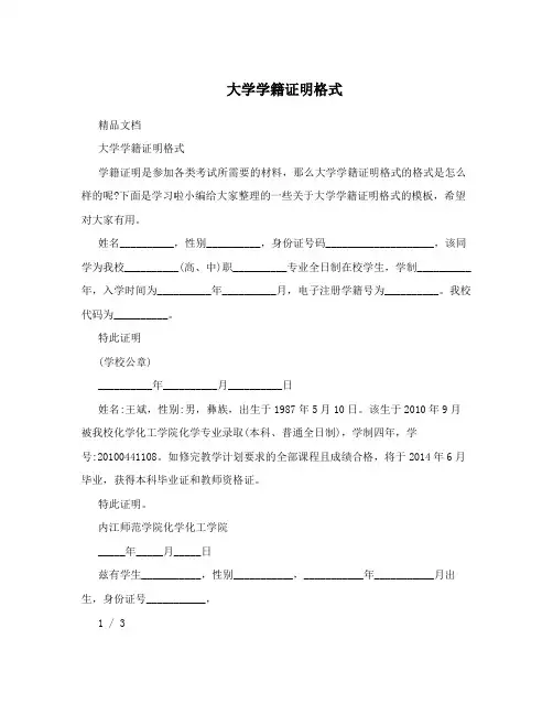 大学学籍证明格式