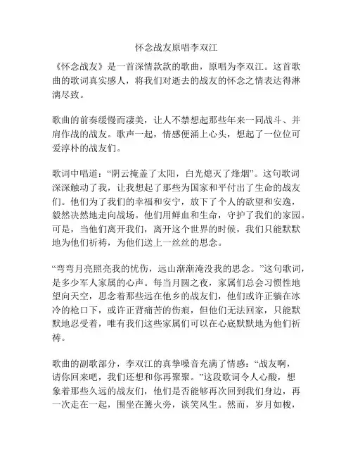 怀念战友原唱李双江
