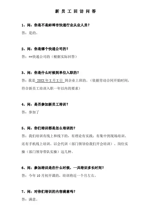 快递行业培训回访内容以及答案