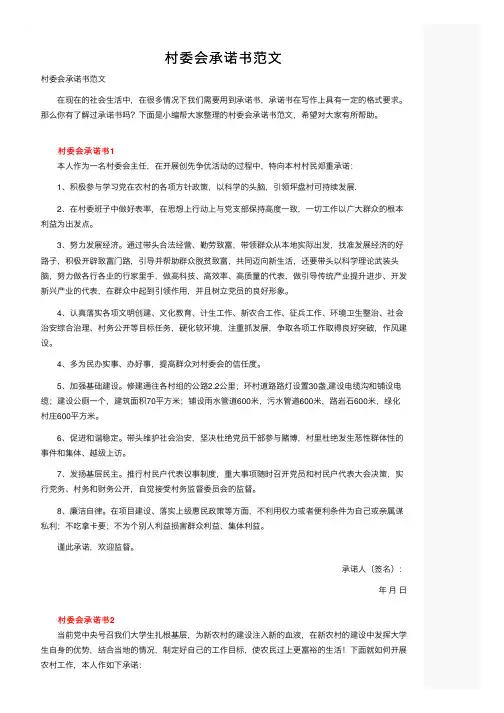 村委会承诺书范文
