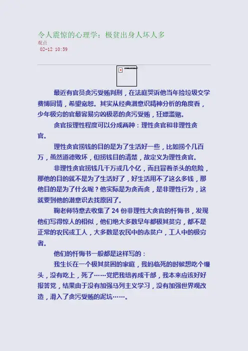 令人震惊的心理学：极贫出身人坏人多
