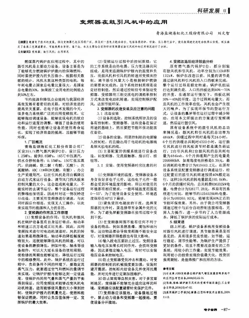 变频器在鼓引风机中的应用