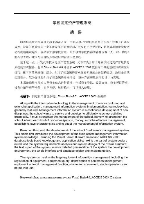 学校固定资产管理系统