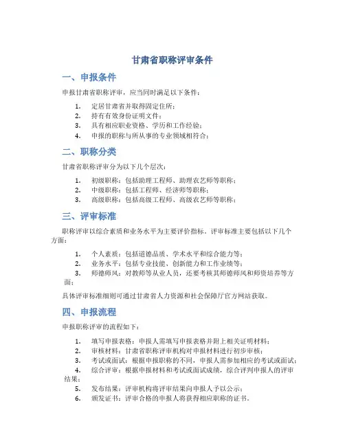 甘肃省职称评审条件