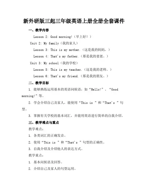 新外研版三起三年级英语上册全册全套课件(1)