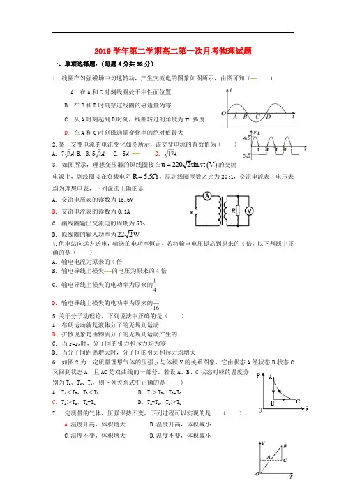 2020学年高二物理下学期第一次月考试题 新版-人教版