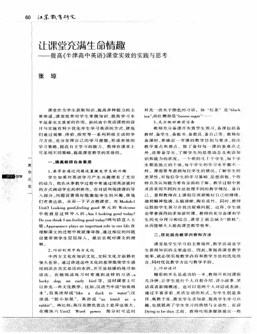让课堂充满生命情趣——提高《牛津高中英语》课堂实效的实践与思考