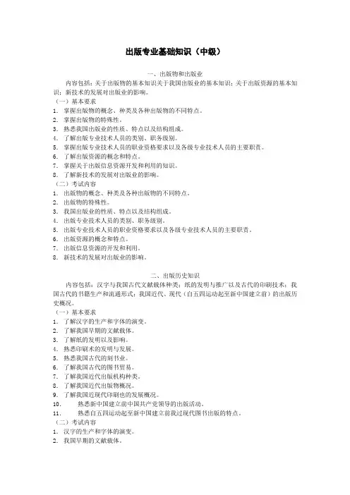 出版专业基础知识(中级)