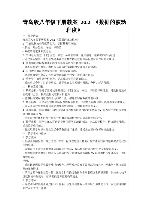 青岛版八年级下册教案20.2《数据的波动程度》