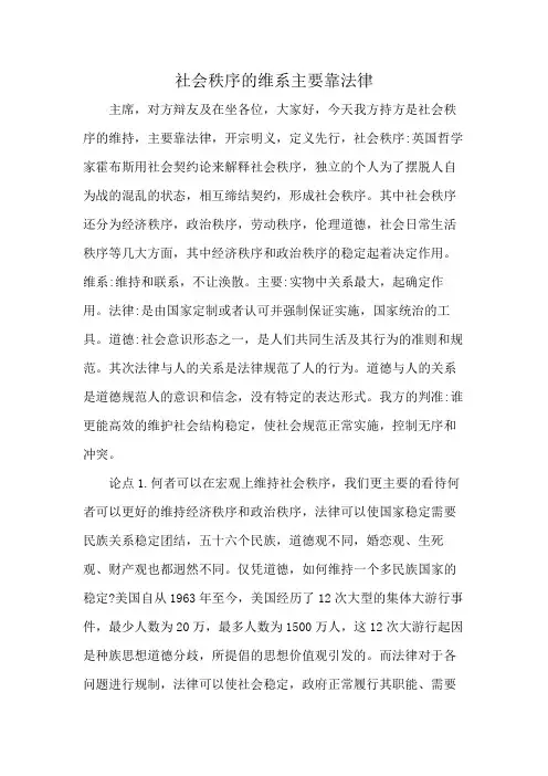 社会秩序的维系主要靠法律