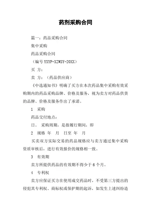 药剂采购合同