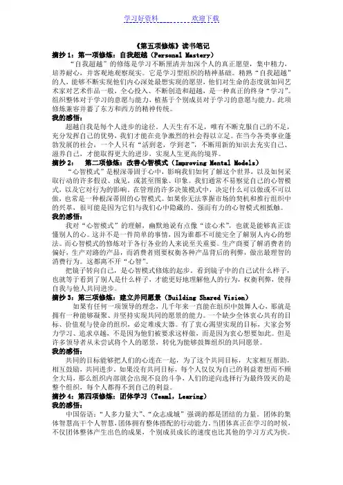 《第五项修炼》读书笔记