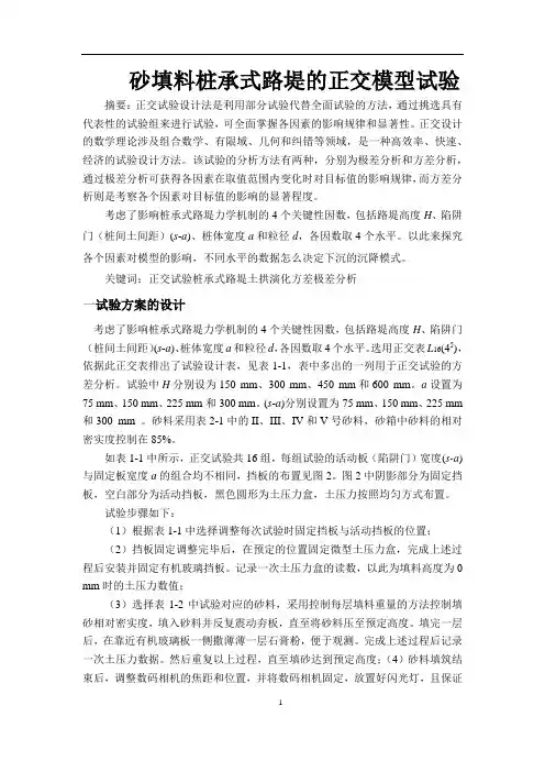 应用数理统计在岩土工程中的运用
