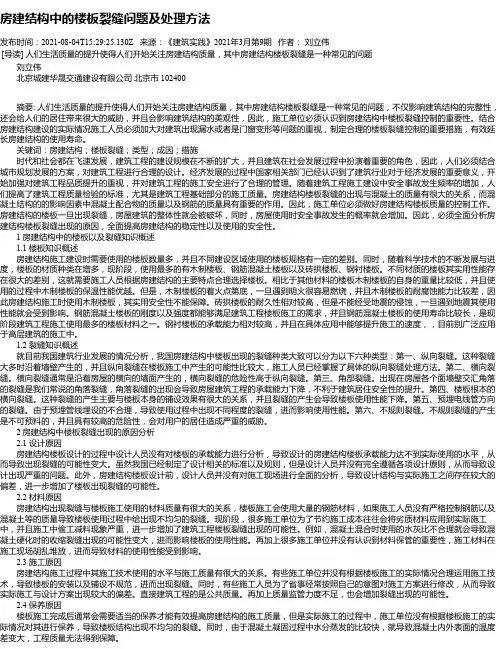 房建结构中的楼板裂缝问题及处理方法_1