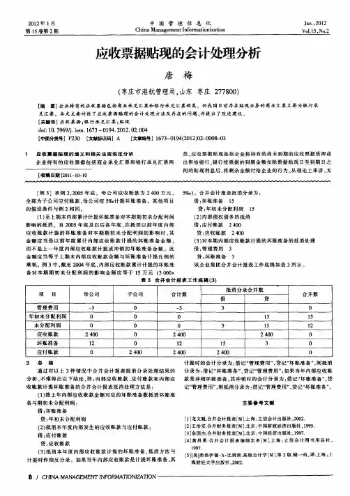 应收票据贴现的会计处理分析