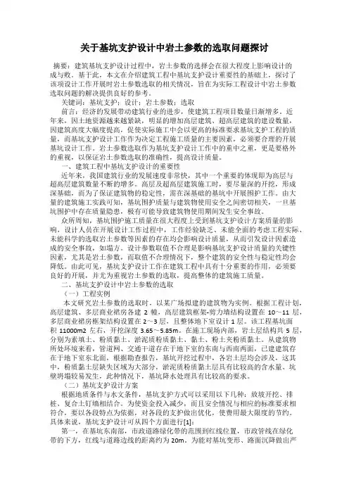 关于基坑支护设计中岩土参数的选取问题探讨