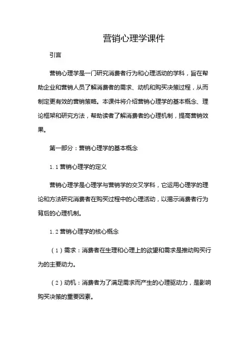 营销心理学课件-(增加多场景)