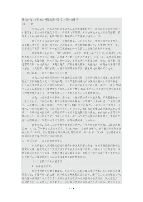 解决农民工工资拖欠问题的法律思考