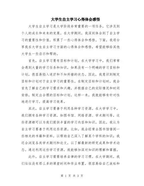大学生自主学习心得体会感悟