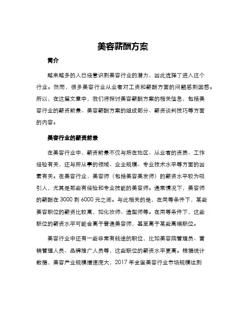 美容薪酬方案