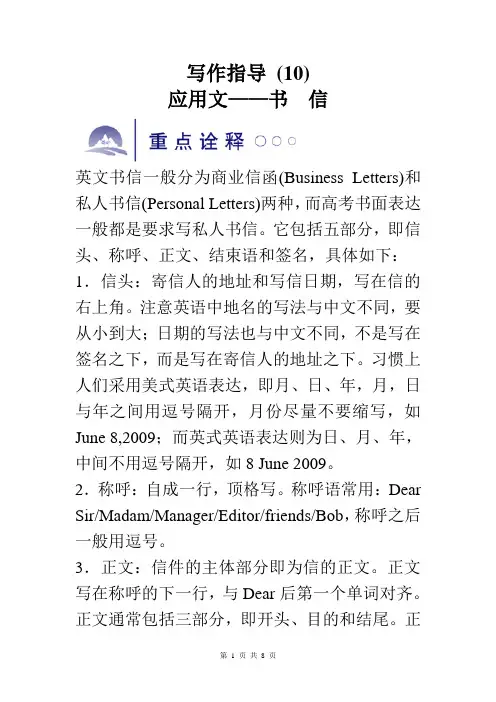 高考英语作文满分技巧-书信[应用文]