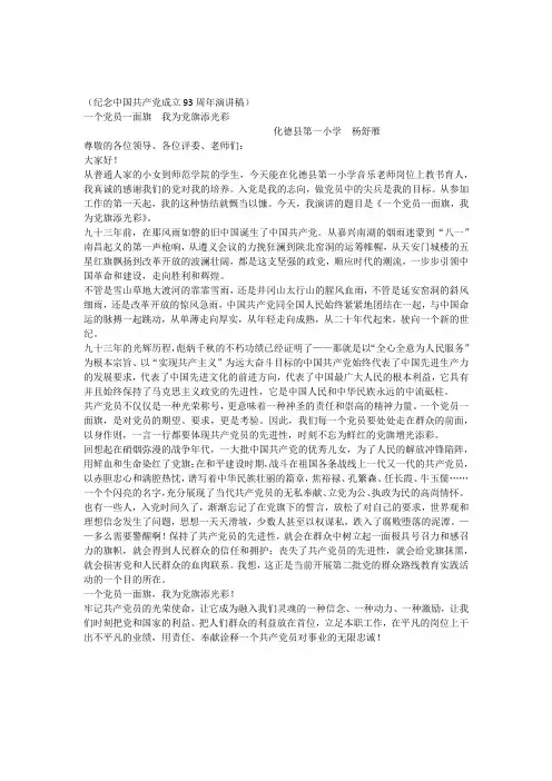 一个党员一面旗,我为党旗添光彩