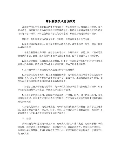 高职院校学风建设探究
