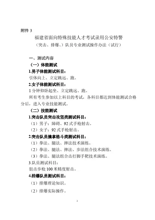 福建省面向特殊技能人才考试录用公安特警