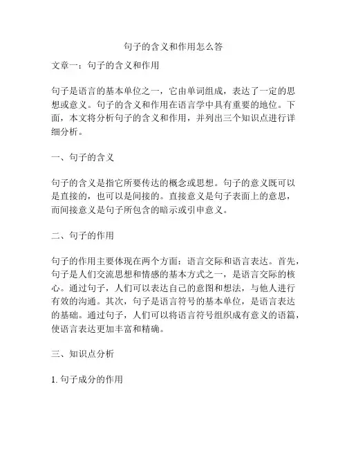 句子的含义和作用怎么答