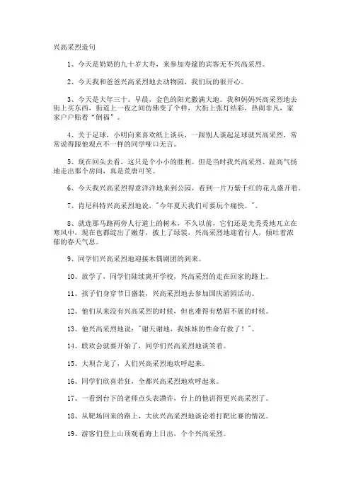 兴高采烈造句