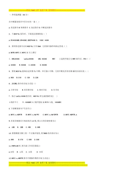 汇编语言单片机考试试题和答案