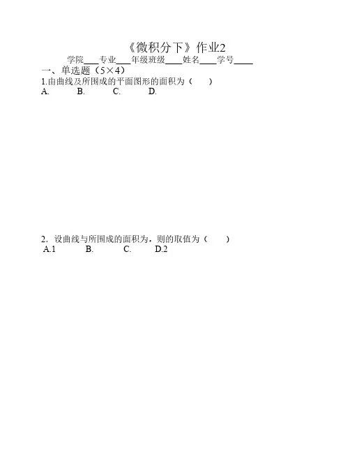 上海师范大学高数试题 (16)