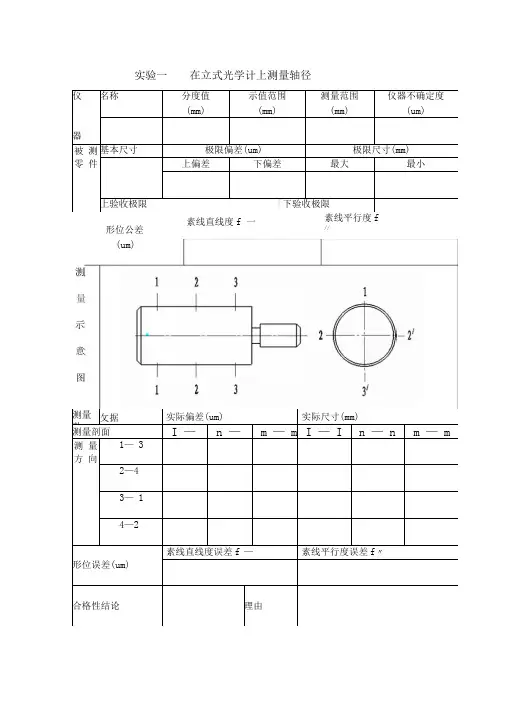 机械制造基础实验报告(修改)