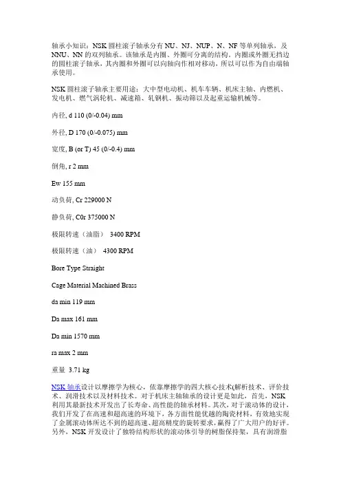 NSK轴承知识