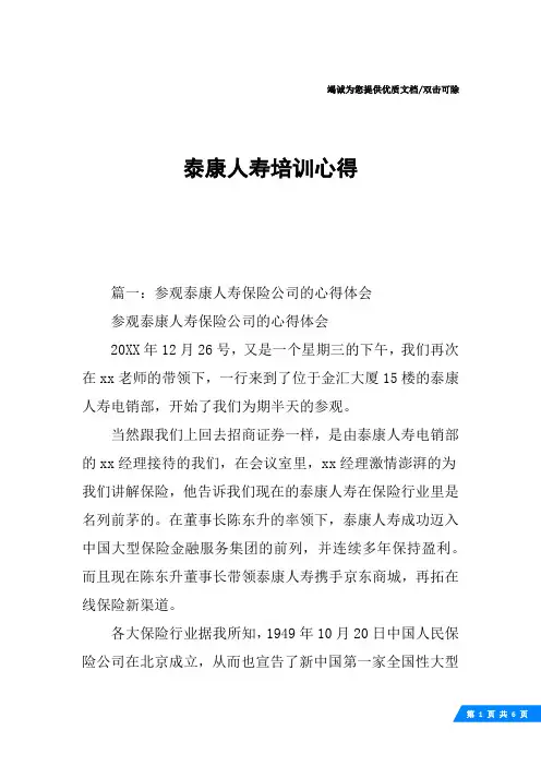 泰康人寿培训心得
