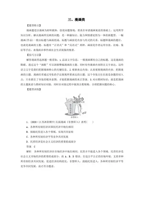 2021高考政治一轮复习题型1三漫画类练习(含解析)