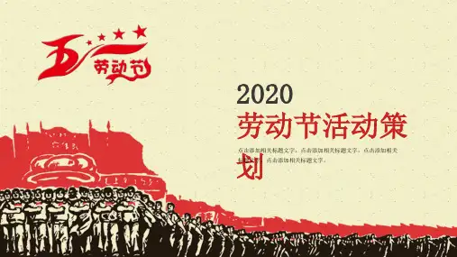 2020年红色五四青年节活动PPT模板