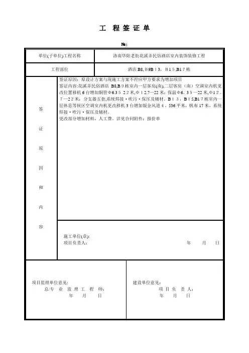 装饰装修签证单