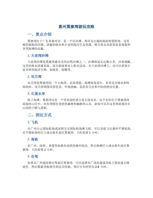 惠州巽寮湾游玩攻略