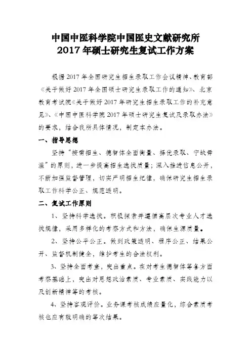 中国中医科学院中国医史文献研究所2017年硕士研究生复试