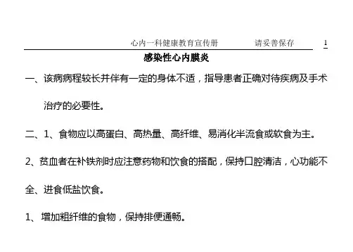 感染性心内膜炎健康教育处方