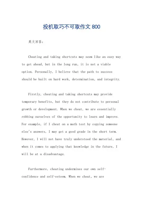 投机取巧不可取作文800