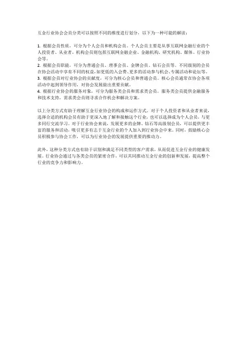 互金行业协会会员分类解读