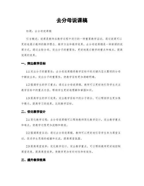 去分母说课稿