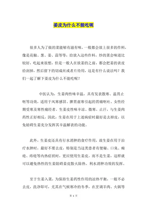 姜皮为什么不能吃呢
