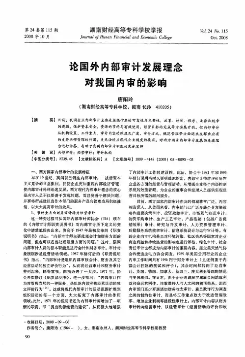 论国外内部审计发展理念对我国内审的影响