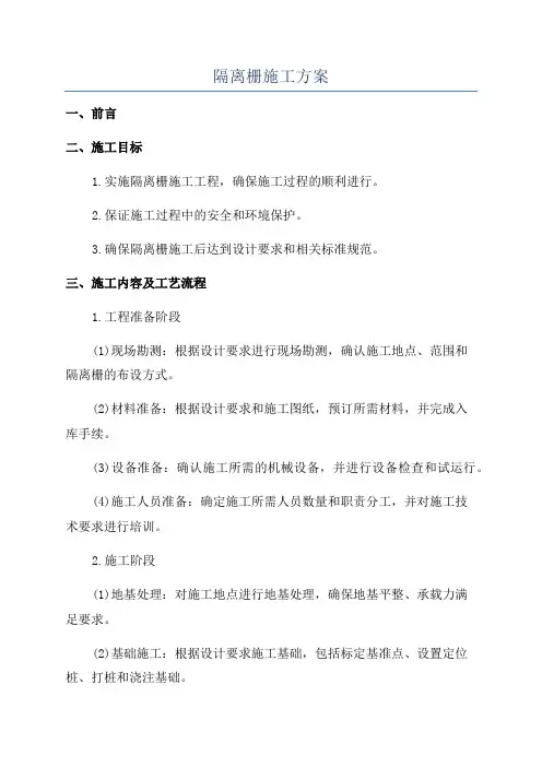 隔离栅施工方案