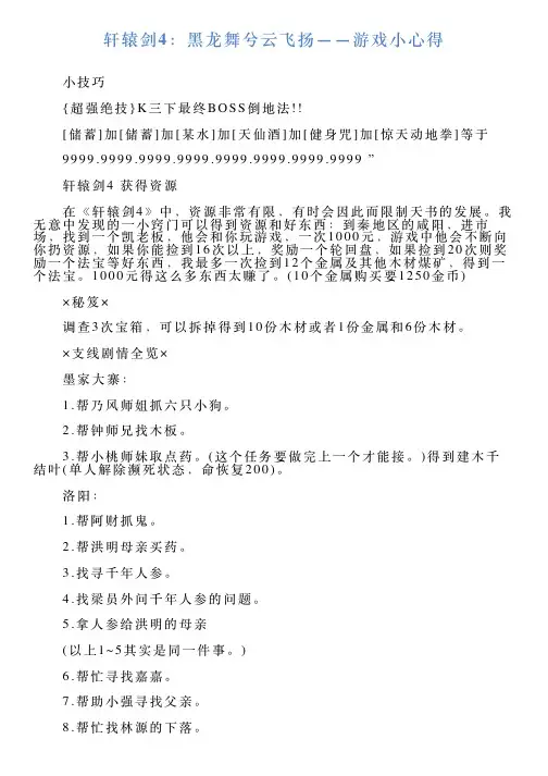 轩辕剑4：黑龙舞兮云飞扬——游戏小心得